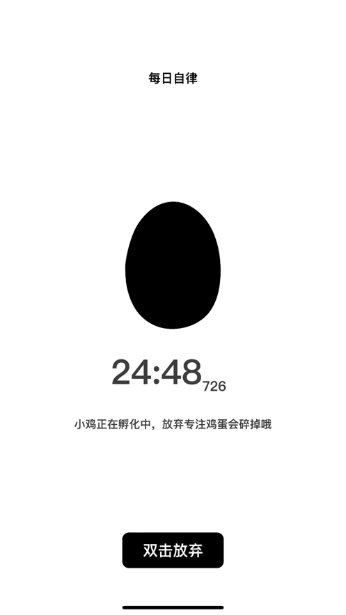 蛋蛋专注app官方版图4: