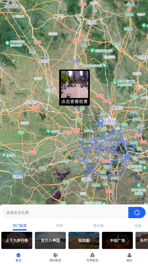 全球AR高清全景地图手机版图3
