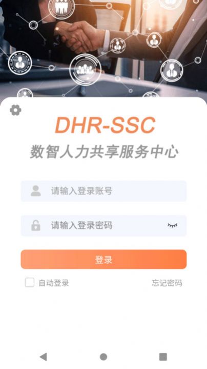 勤杰DHR人力资源app官方版图1: