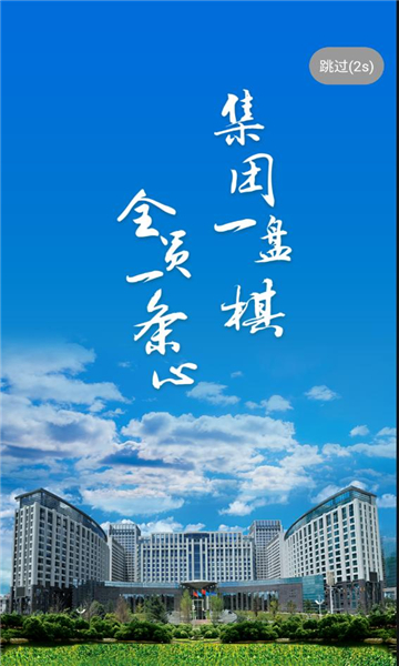 贵州能源集团软件官方版图3: