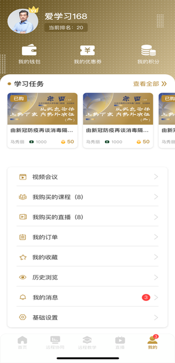 天沐中医技术传承发展平台最新版图1: