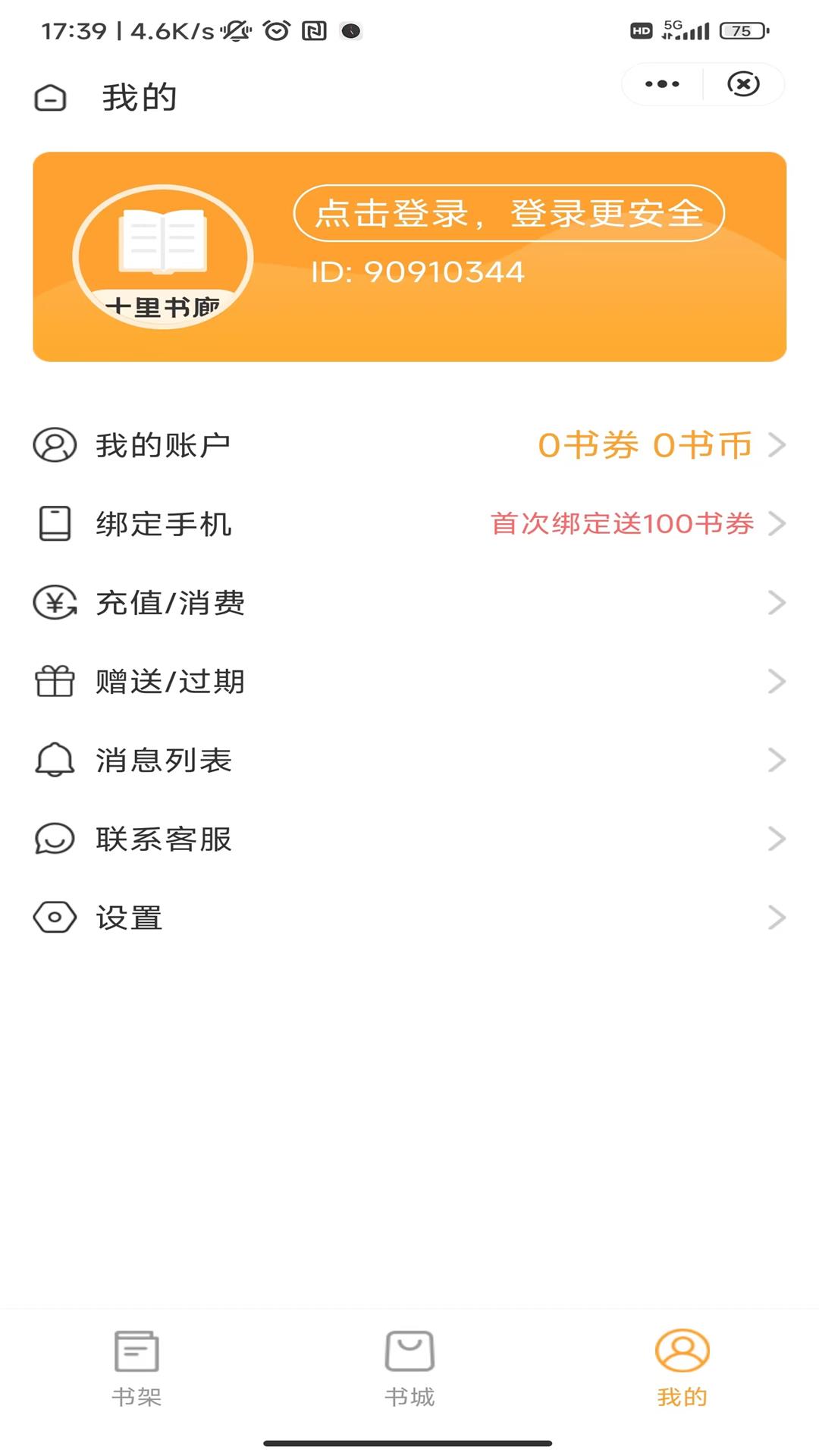 十里书廊app官方版图1: