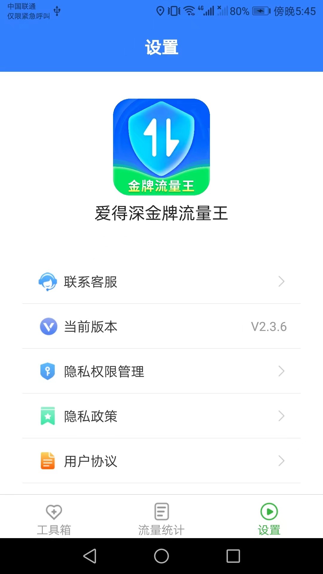 爱得深金牌流量王app安卓版图2:
