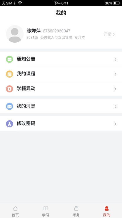 睿学app官方下载苹果最新版图片1