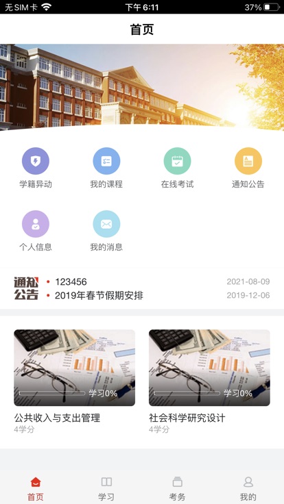 睿学app官方图2