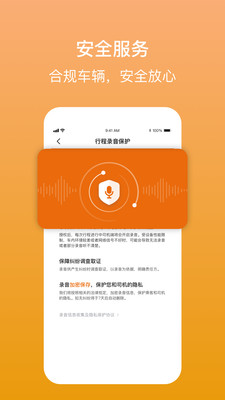 强生致行卓越版乘客端app官方下载图1: