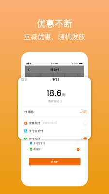 强生致行卓越版乘客端app官方下载图3:
