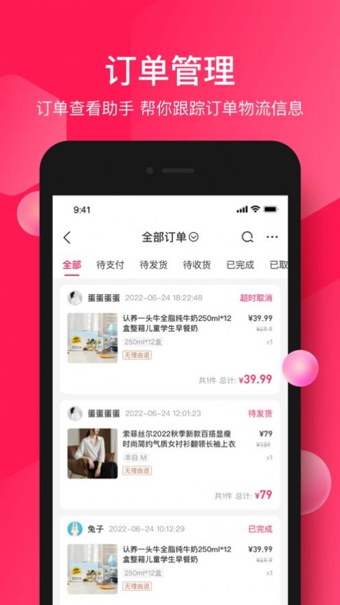 蜜财购物app下载 安卓图3:
