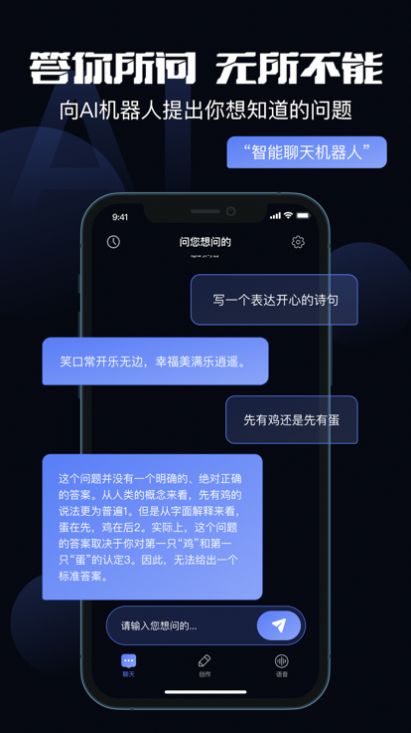 话匠Chat智能对话聊天工具app最新版图3: