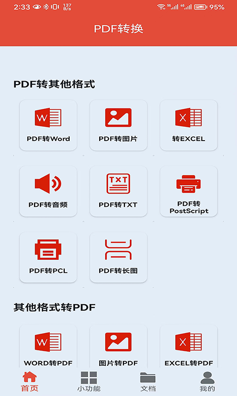 PDF办公助手app官方正版图片1