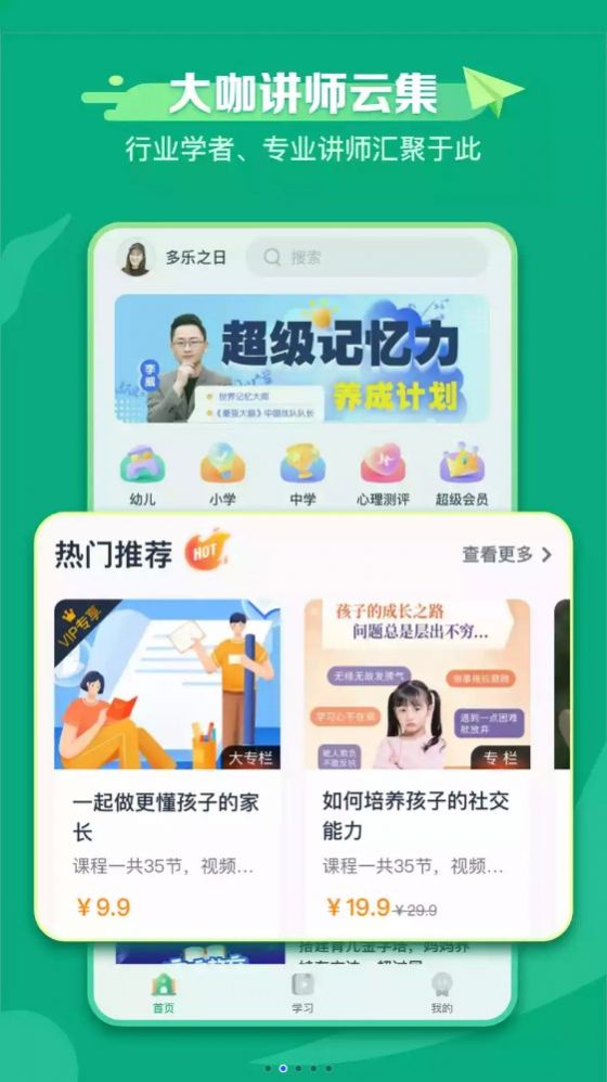 新东方学堂app官方安卓版图1: