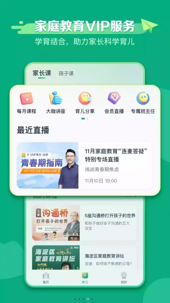 新东方学堂app官方安卓版图3: