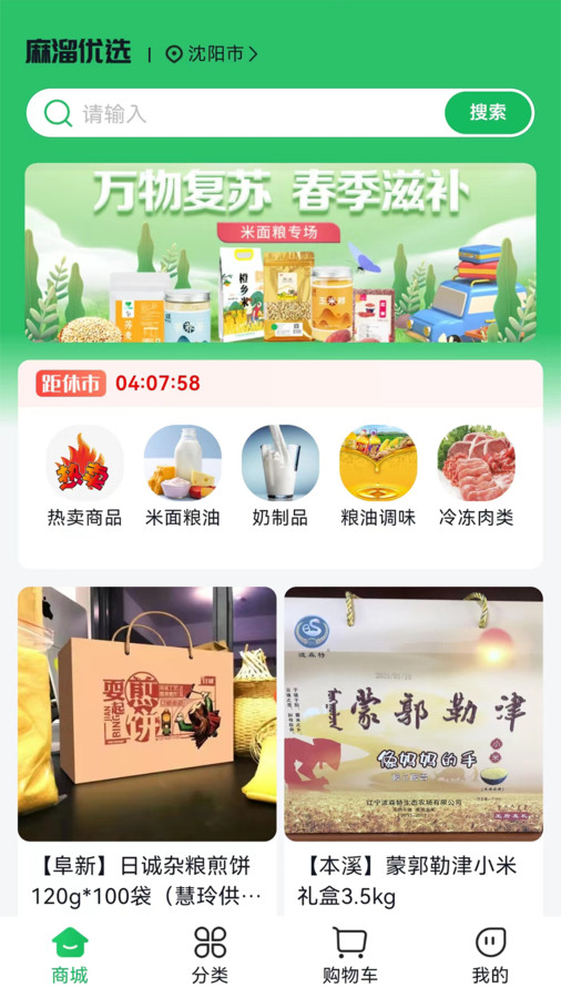 麻溜优选商城app下载官方版图3: