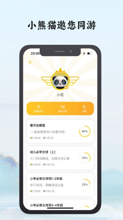 熊猫诗词app官方版图片1