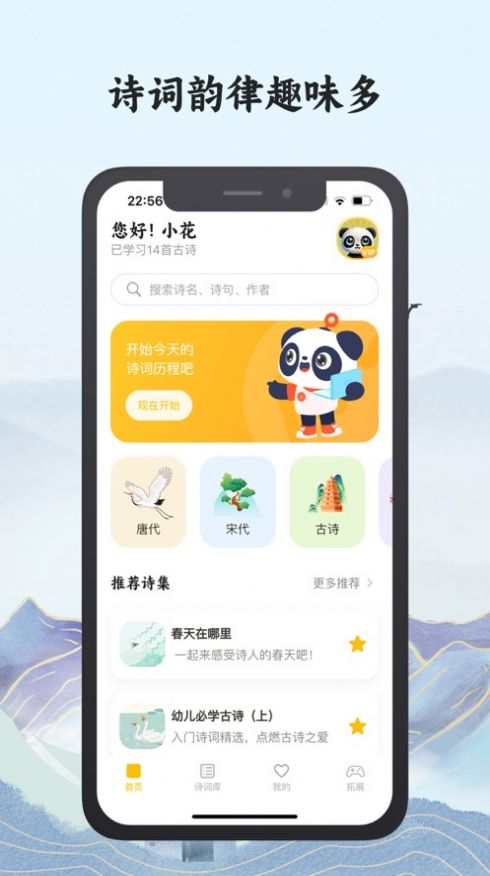 熊猫诗词app官方版图3: