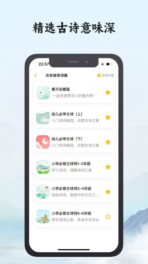 熊猫诗词app官方版图6: