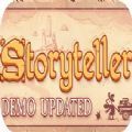 storyteller最新版