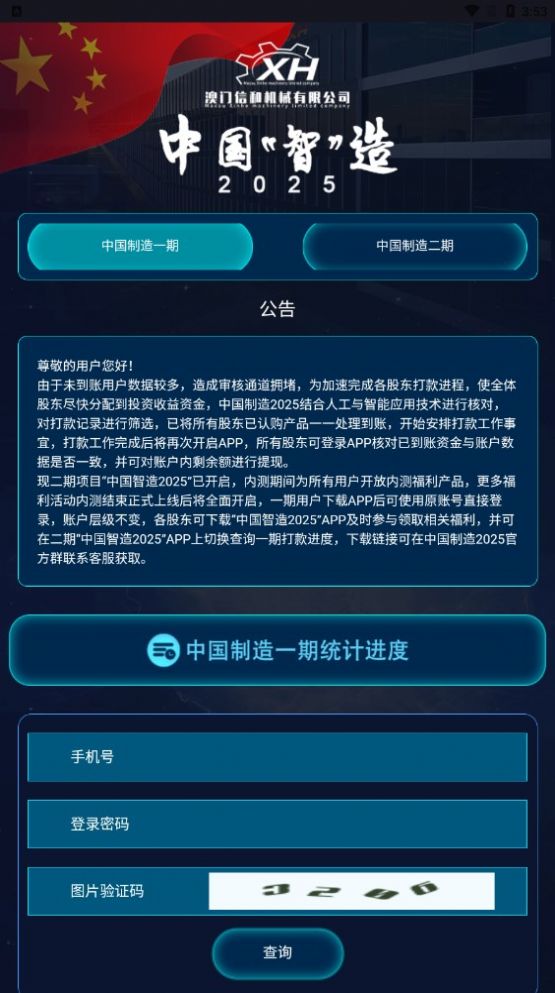中国智能制造app官方最新版(中国智造)图1: