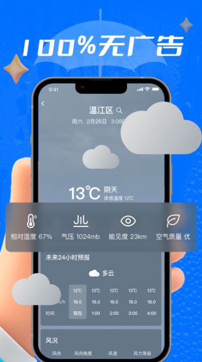 海玲天气预报app免费版图1: