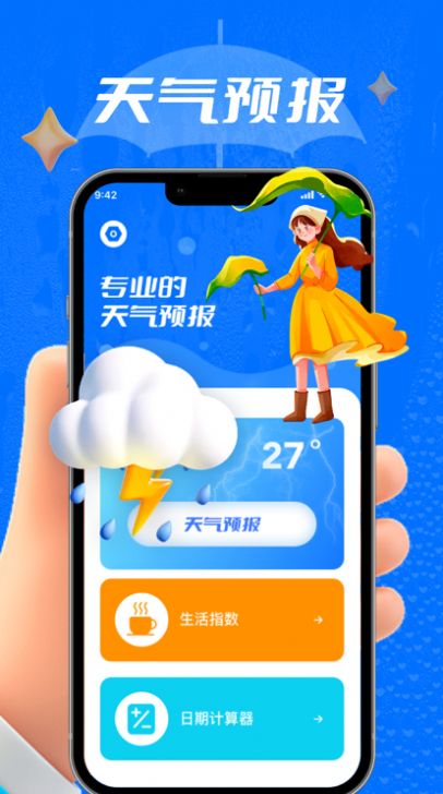 海玲天气预报app免费版图2: