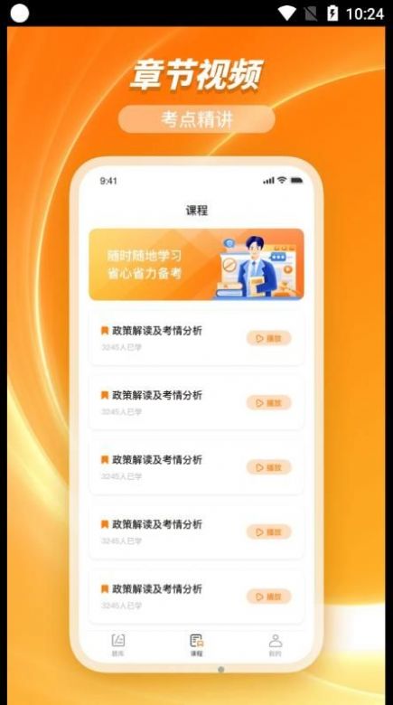 橘子注册安全管理工程师题库app最新版图片1