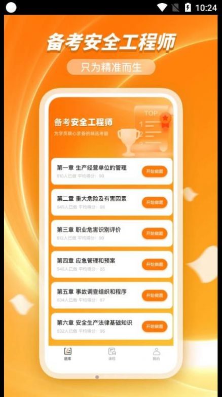 橘子注册安全管理工程师题库app最新版图2: