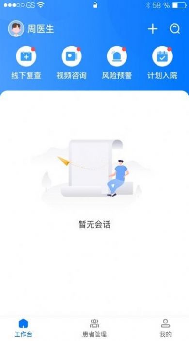 华小芯医生app安卓版图1: