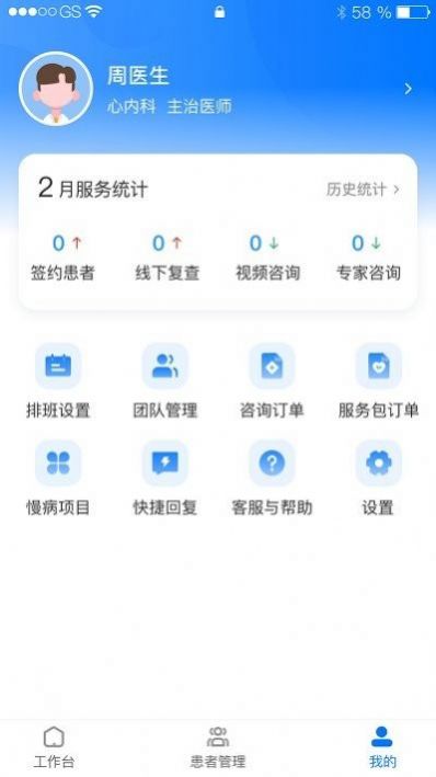 华小芯医生app安卓版图3: