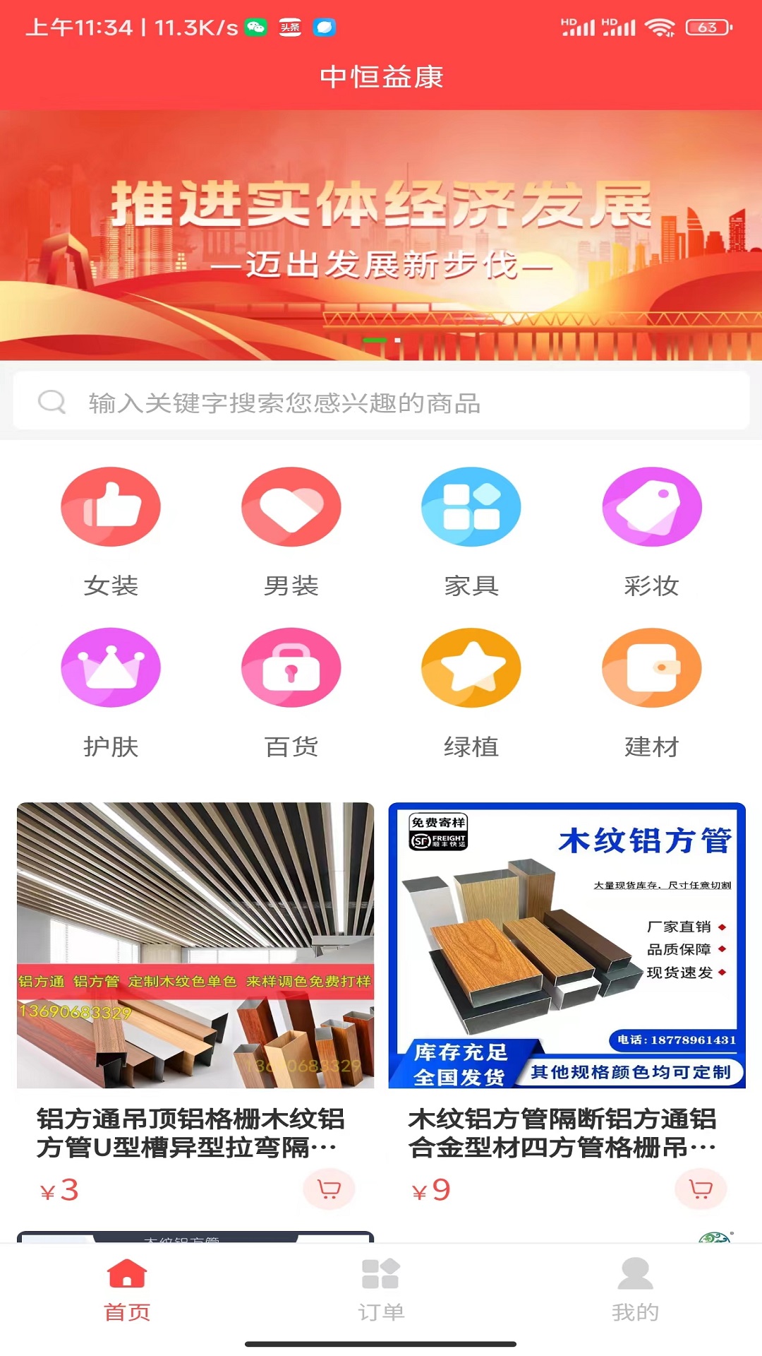 中恒益康新零售app官方版图4: