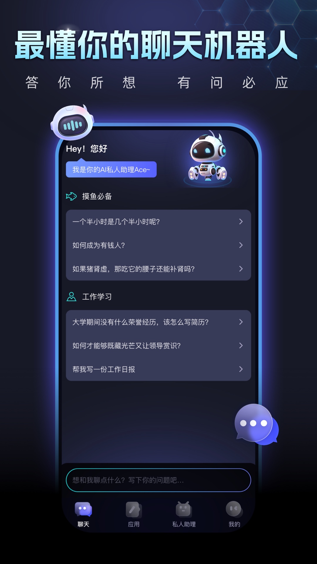 Chat Ace智能聊天app官方版图片1