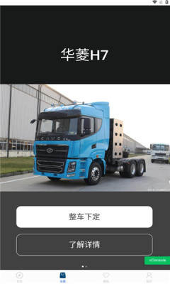 汉马科技汽车服务app官方版图片1
