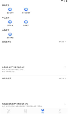 汉马科技汽车服务app官方版图3: