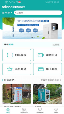 四季畅饮净水器商城app最新版图2: