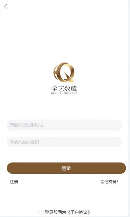 全艺数藏app官方版图4:
