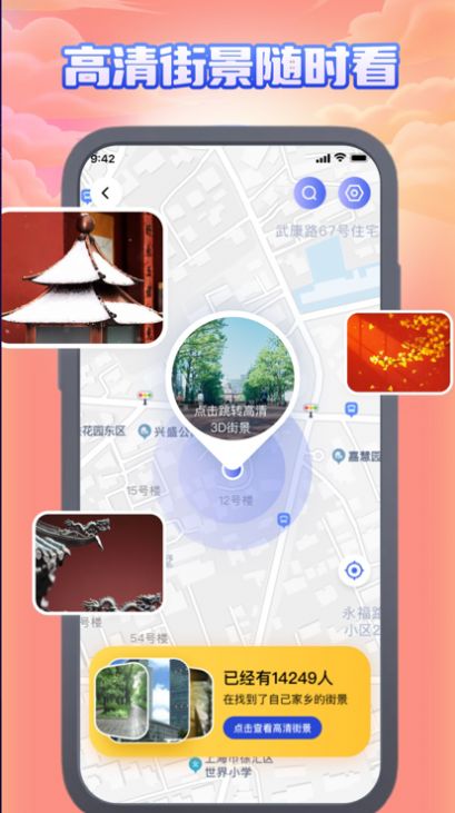 君衡街景高清世界街景地图app最新版图3: