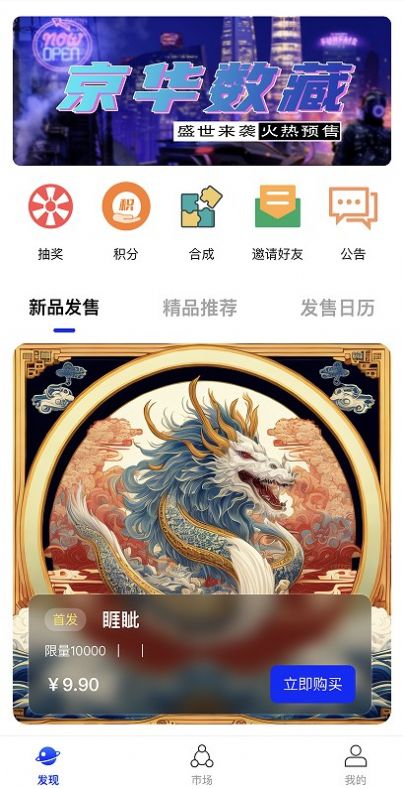 京华数藏app图2