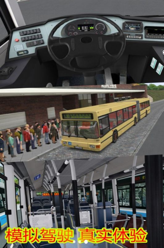 模拟大巴公交车驾驶老司机下载安装图1