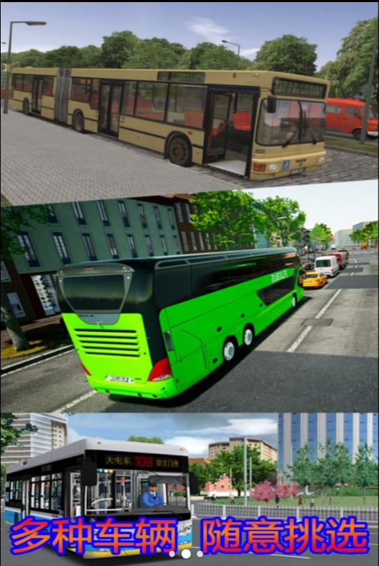 模拟大巴公交车驾驶老司机下载安装图2