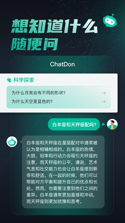 ChatDon智能聊天机器人软件官方版图片1