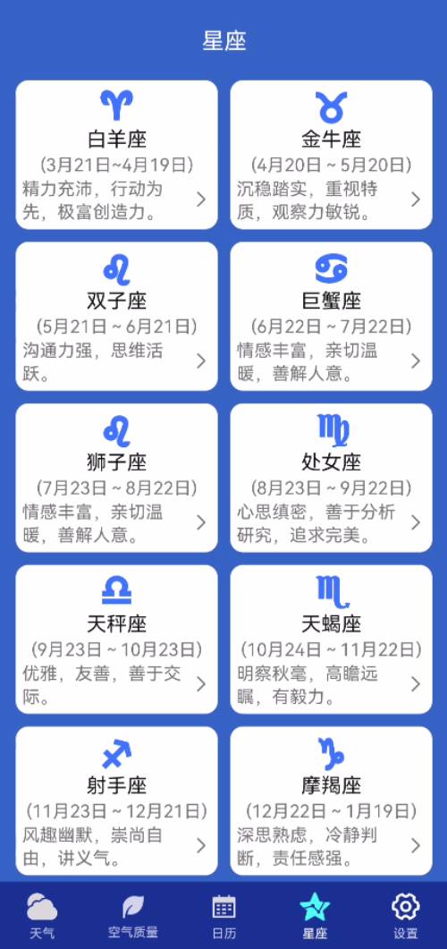 早间天气预报app官方版图2: