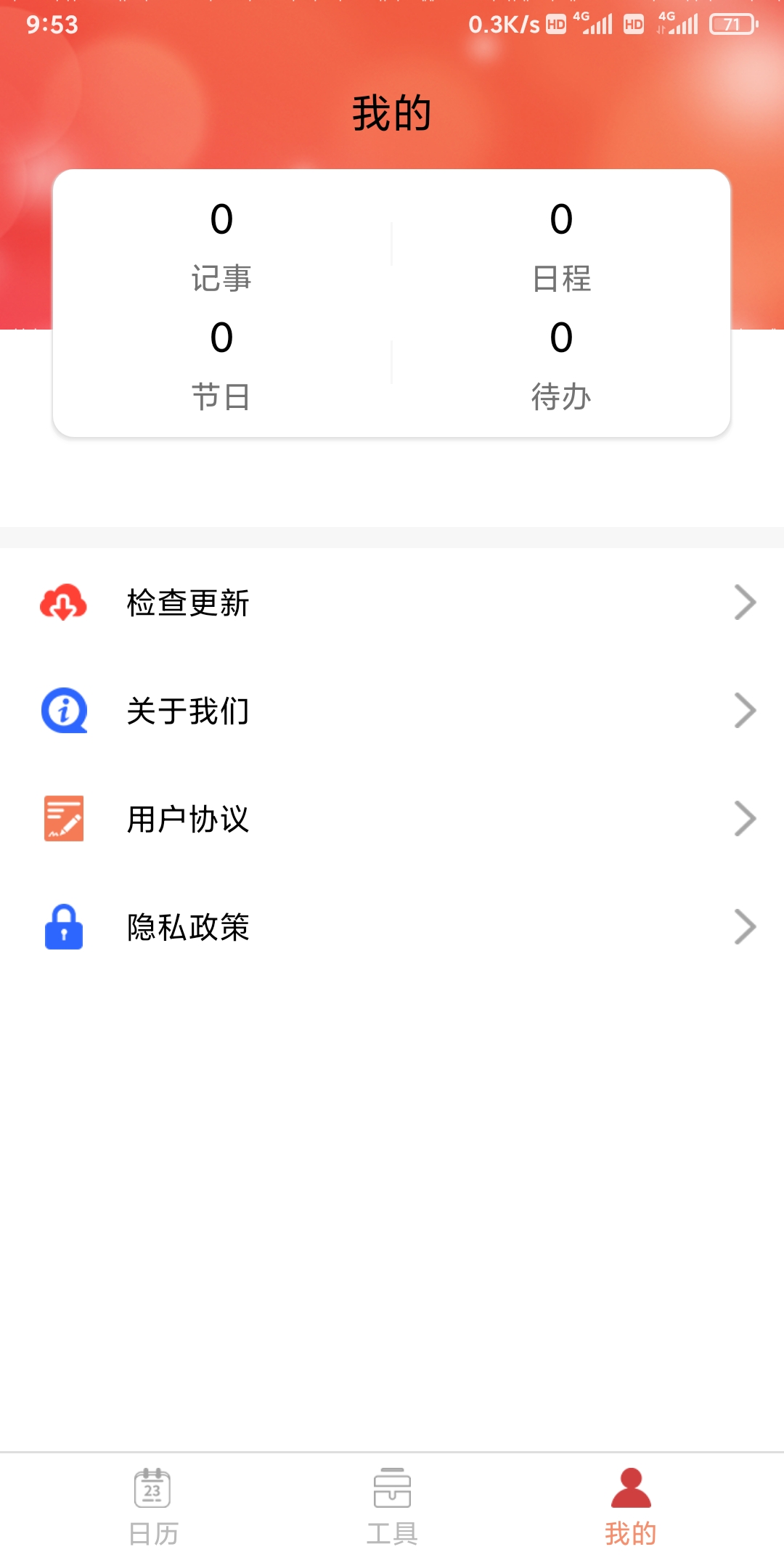 立陶黄历app官方版图片1
