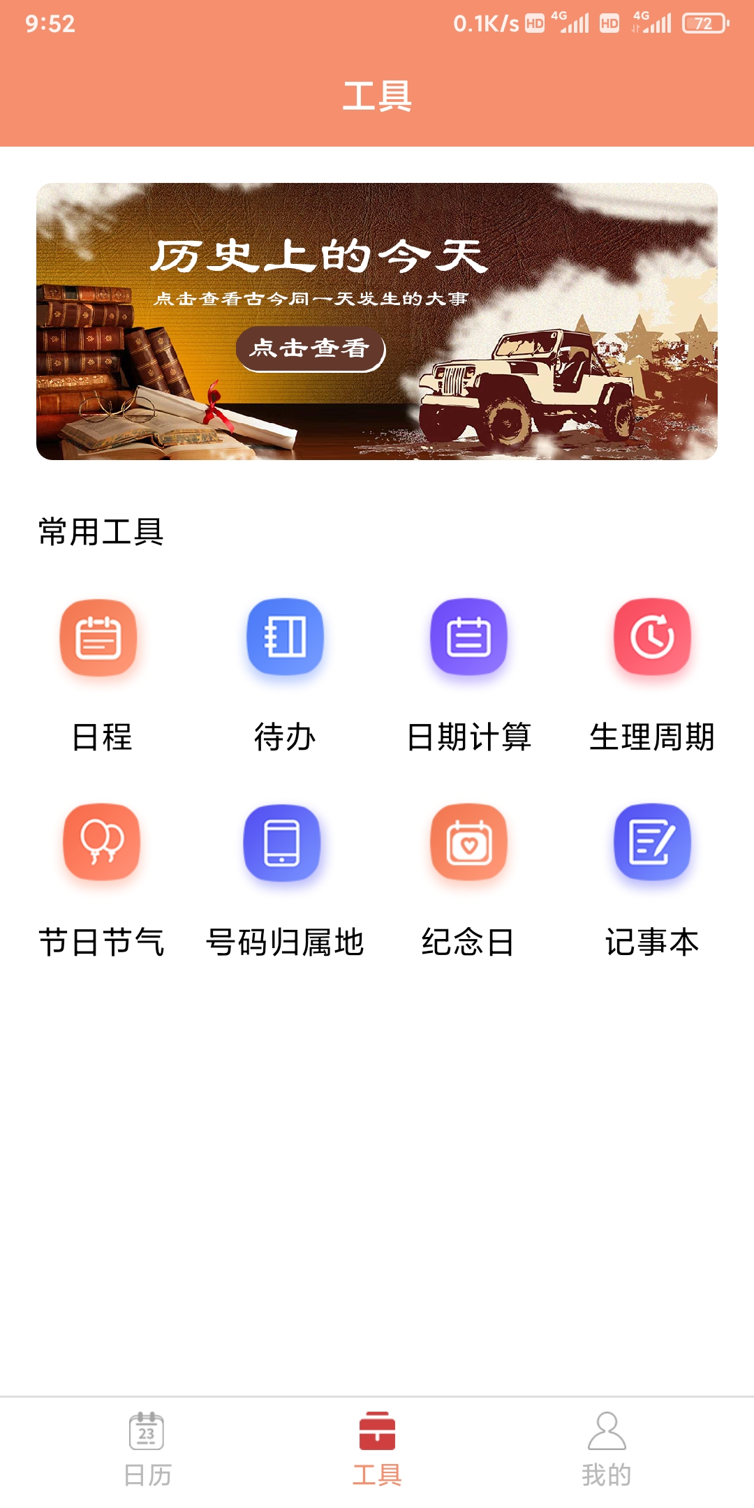 立陶黄历app官方版图3: