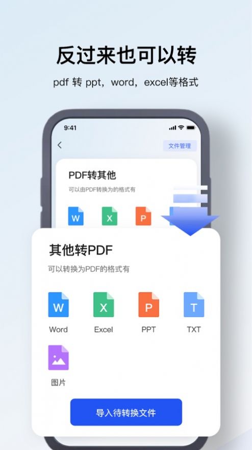 辉岚PDF编辑器app苹果版图片1