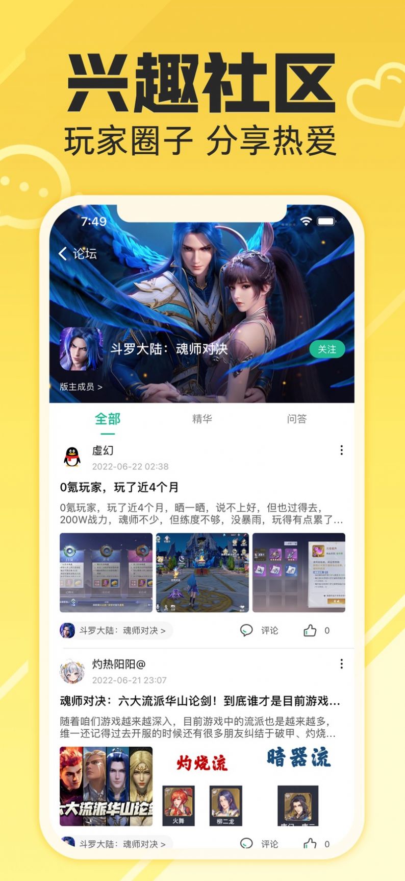易游社游戏盒app官方最新版图1: