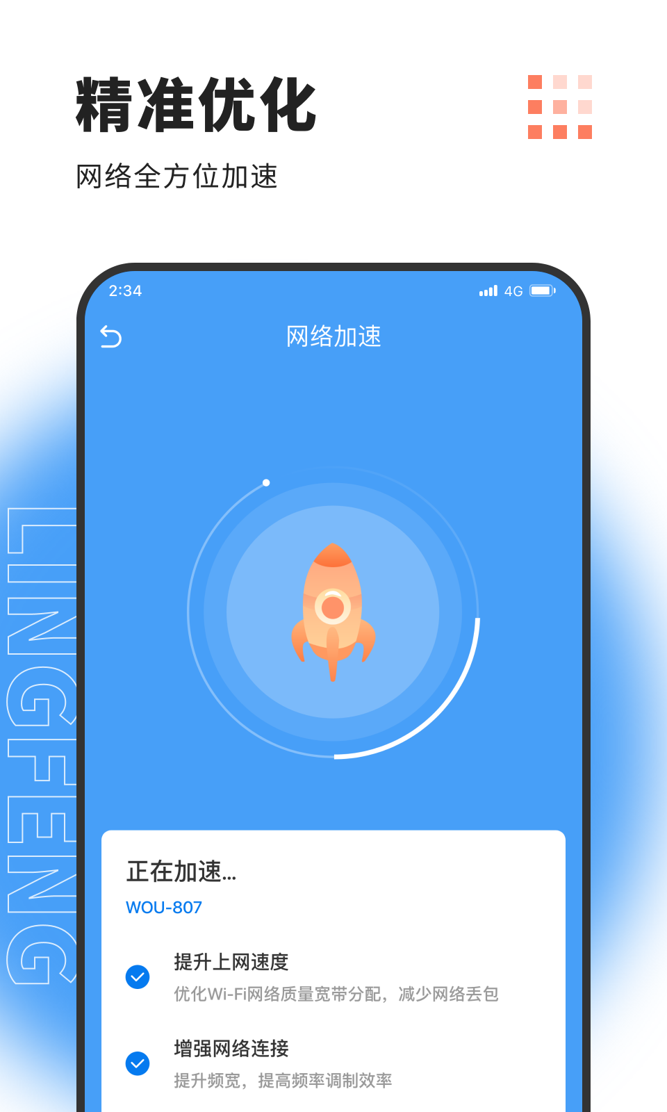凌风网络加速app安卓版图3: