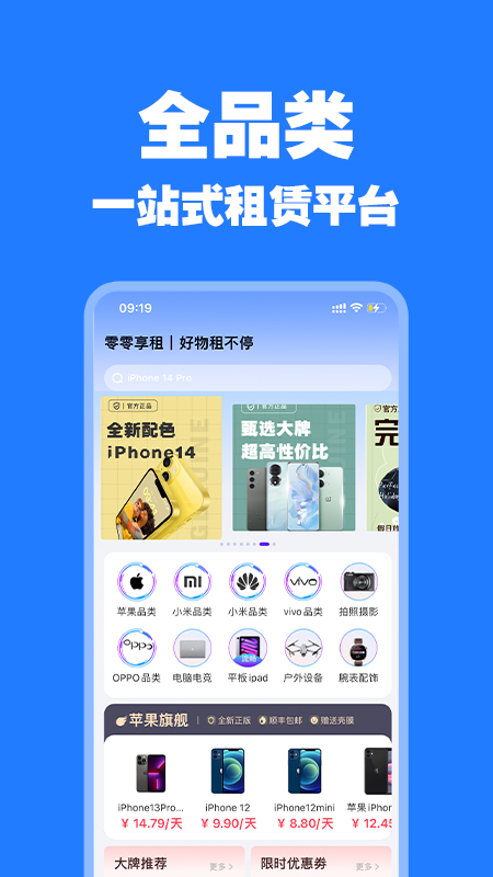 零零享租租赁app官方版图2: