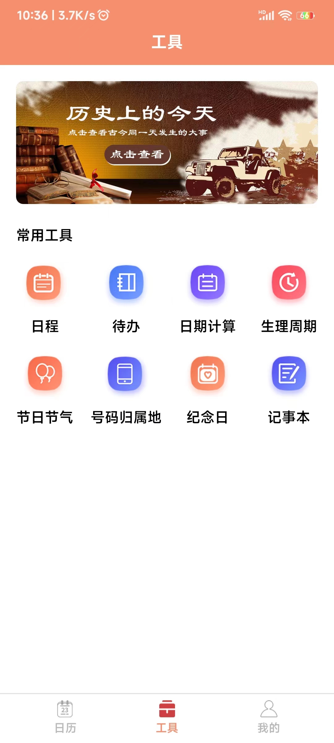 鼎易万年历app官方版图片1