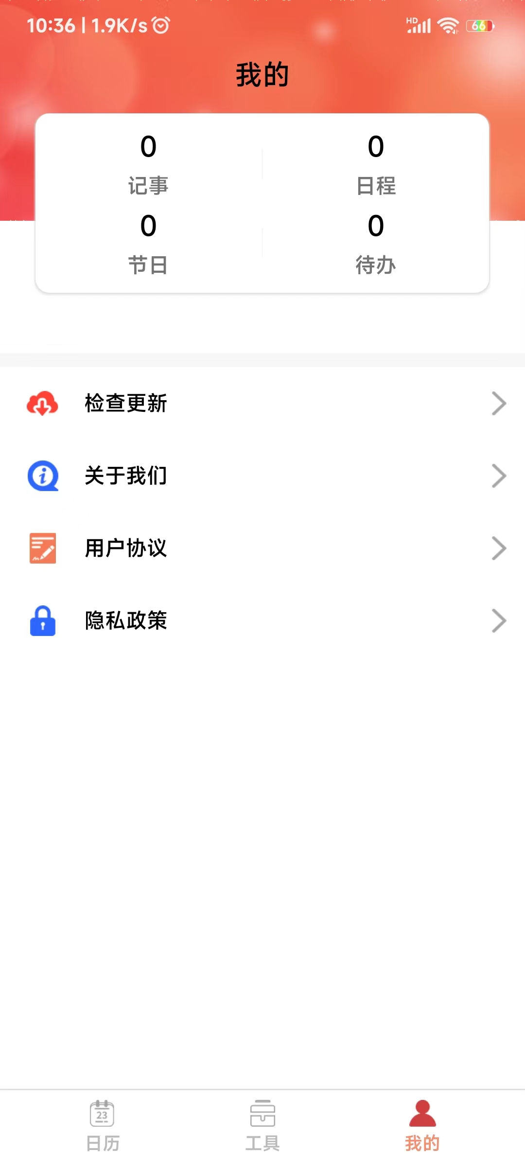 鼎易万年历app官方版图2: