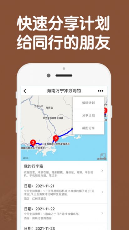 热气球旅游攻略app最新版图3: