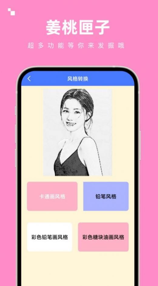 姜桃匣子工具箱app安卓版图1: